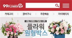 Desktop Screenshot of m.99flower.co.kr